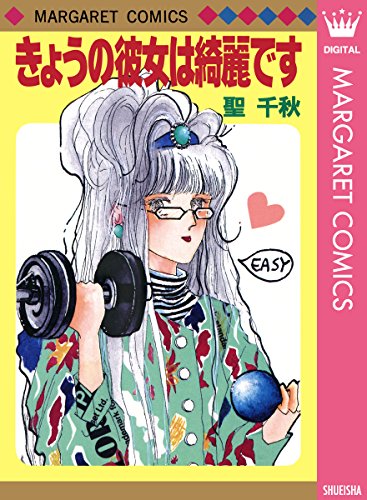 聖千秋さんの懐かしいマンガが読みたい！読めるのはここ！│みか